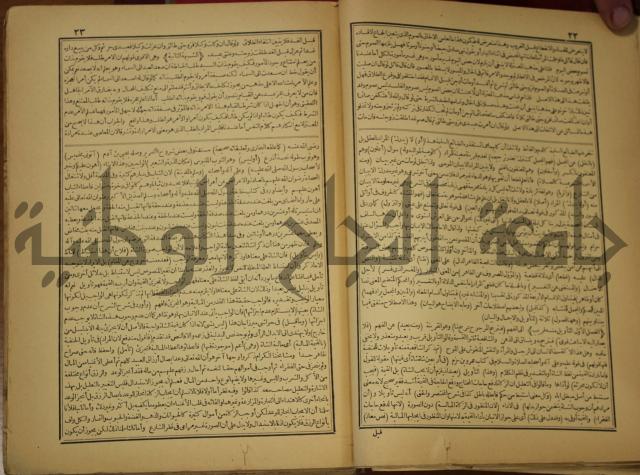 حاشية على شرح العقائد العضدية 