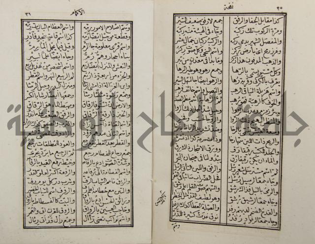 نفحة الأكمام في مثلث الكلام