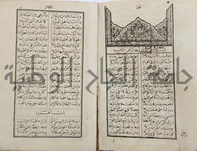 نفحة الأكمام في مثلث الكلام