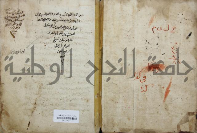 الدر الثمين لشرح الدور الاعلى لسيدي محي الدين