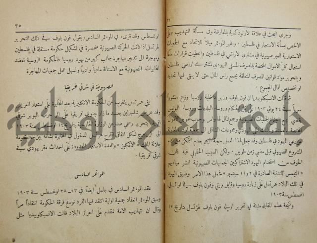 الصهيونية