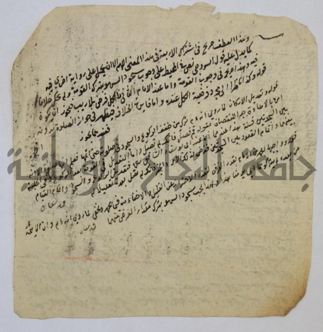 المواضع المعلقة من وقاية الرواية في مسائل الهداية