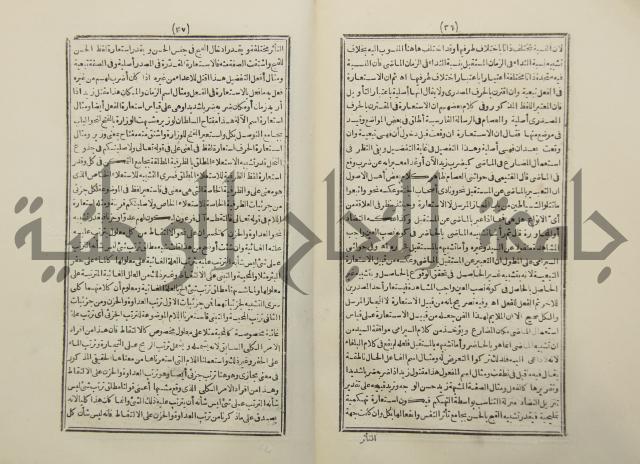حاشية المجاز