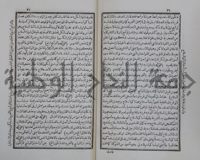 حاشية على متن السمرقندية