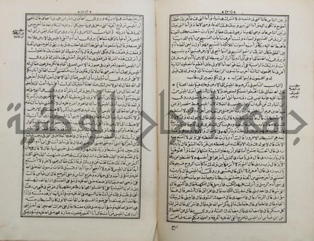 كتاب قصص الانبياء المسمى بالعرايس
