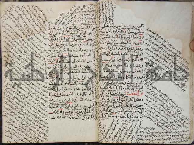 كتاب الأخسيكتي في الأصول