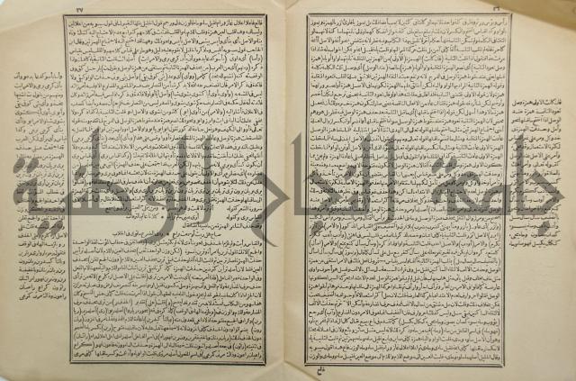 شرح العلامة سعد الدين التفتازاني على التصريف العزي