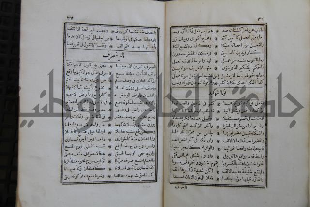 مقاصد النحو ( قواعد اللغة )