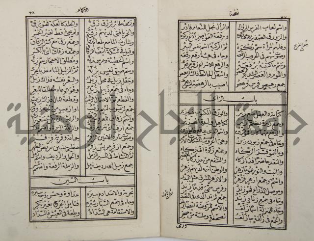 نفحة الأكمام في مثلث الكلام