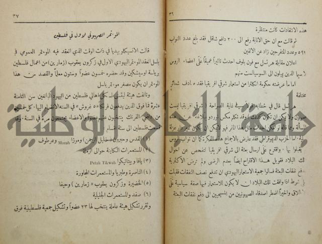 الصهيونية