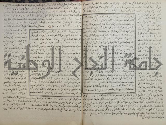 حاشية على رسالة فن الإستعارات