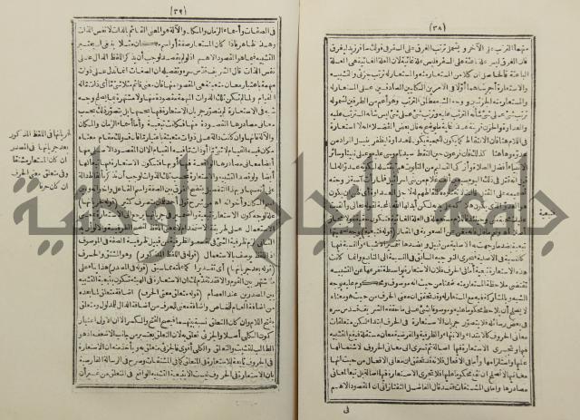 حاشية المجاز