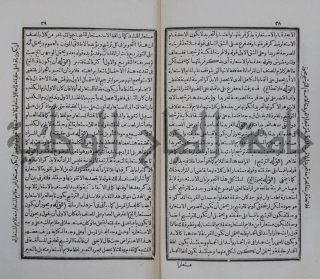 حاشية على متن السمرقندية