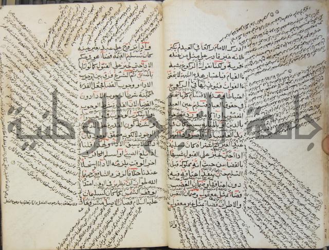 كتاب الأخسيكتي في الأصول