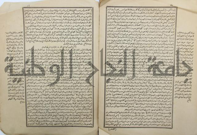 شرح العلامة سعد الدين التفتازاني على التصريف العزي