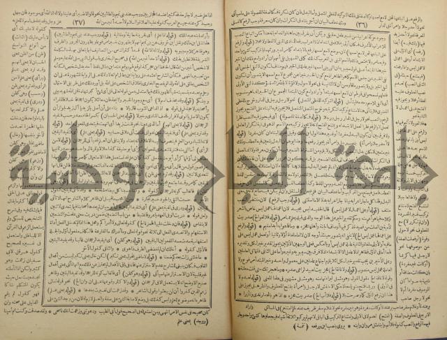 حاشية العلامة الشيخ يس ابن زين الدين الحمصى الشافعي على شرح العلامة الشهاب احمد بن الجمال