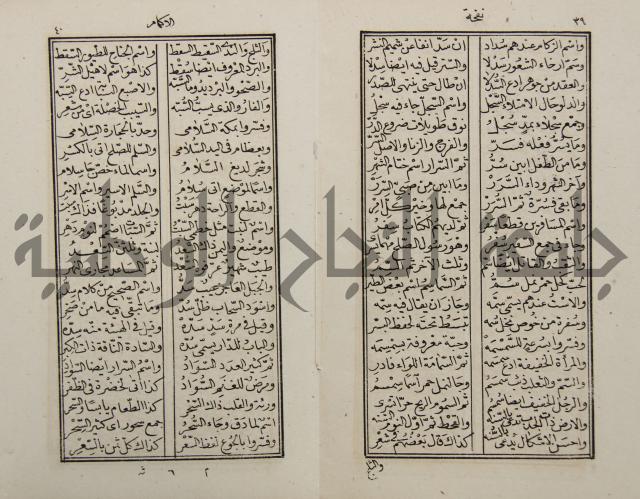 نفحة الأكمام في مثلث الكلام