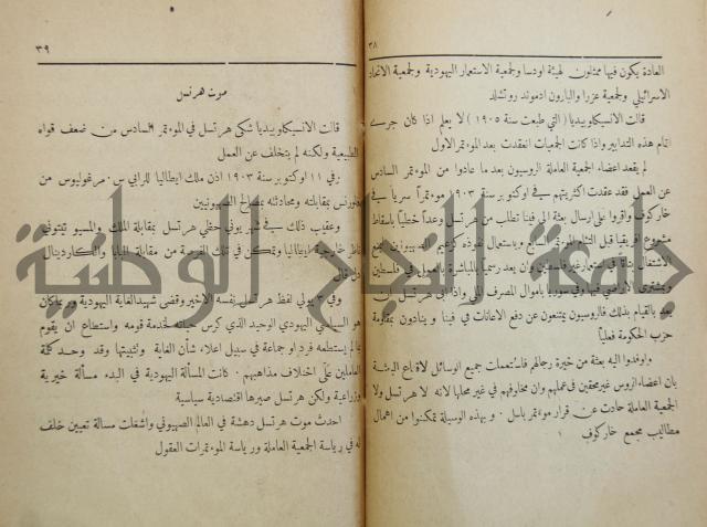 الصهيونية