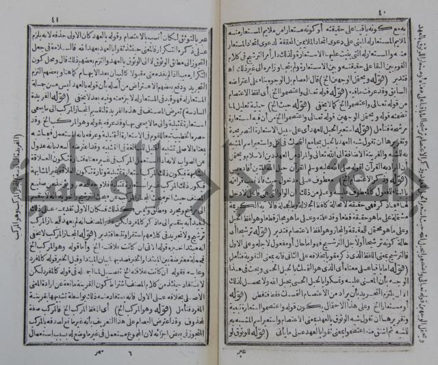 حاشية على متن السمرقندية