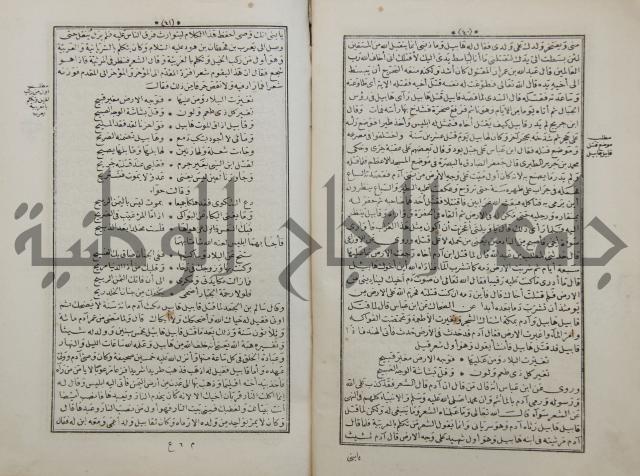 كتاب قصص الانبياء المسمى بالعرايس