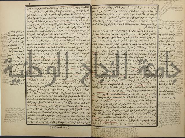 شرح العلامة سعد الدين التفتازاني على التصريف العزي