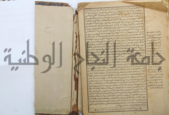 شرح العلامة سعد الدين التفتازاني على التصريف العزي