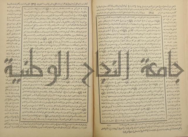 حاشية العلامة الشيخ يس ابن زين الدين الحمصى الشافعي على شرح العلامة الشهاب احمد بن الجمال