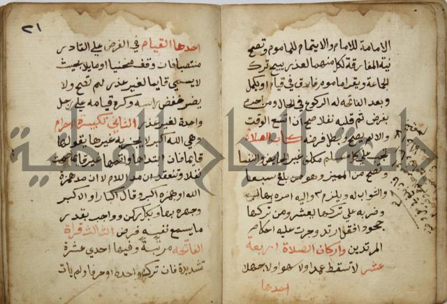 دليل الطالب لنيل المطالب في الفقه على مذهب الامام الاول