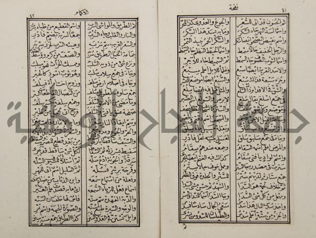 نفحة الأكمام في مثلث الكلام