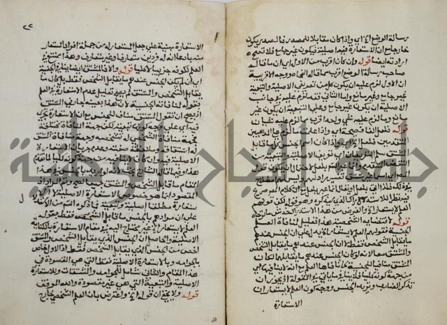 حواشي على عصام الاستعارات