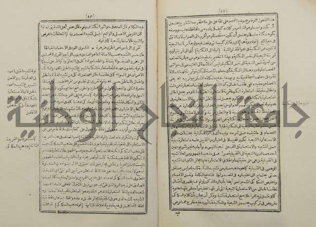 حاشية المجاز