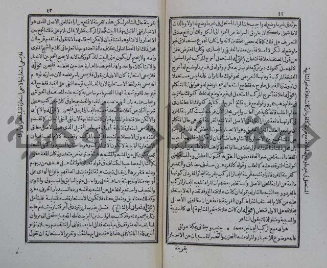 حاشية على متن السمرقندية