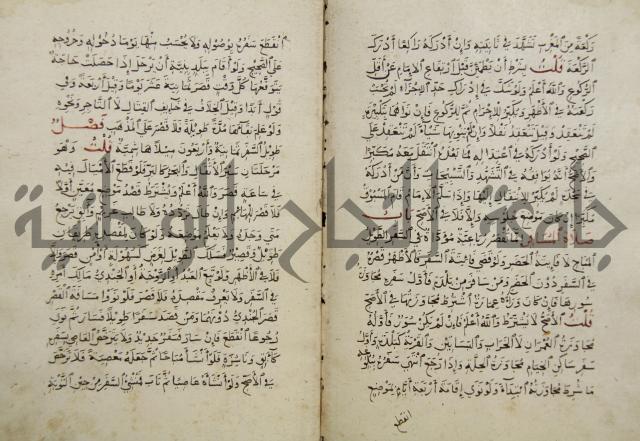 مختصر المحرر