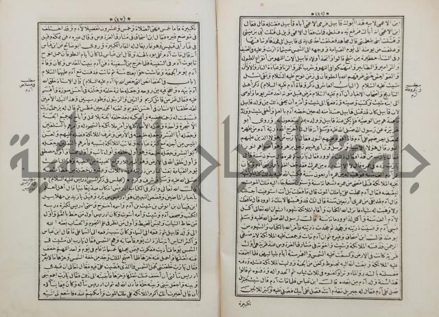 كتاب قصص الانبياء المسمى بالعرايس