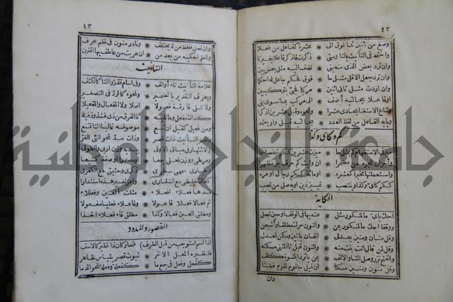 مقاصد النحو ( قواعد اللغة )