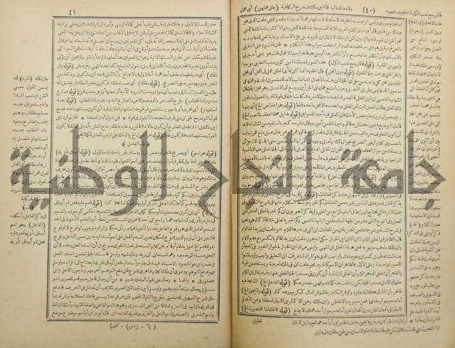 حاشية العلامة الشيخ يس ابن زين الدين الحمصى الشافعي على شرح العلامة الشهاب احمد بن الجمال