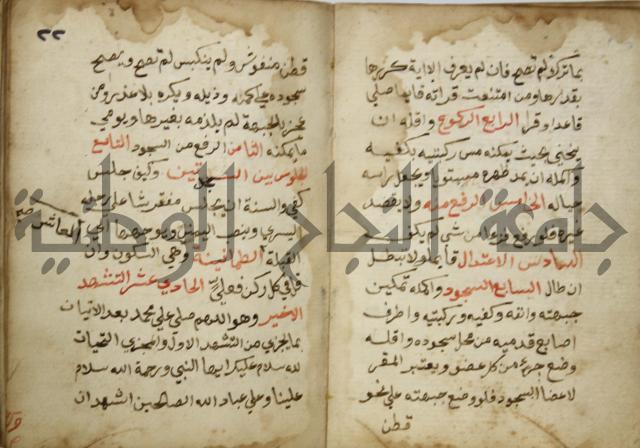 دليل الطالب لنيل المطالب في الفقه على مذهب الامام الاول