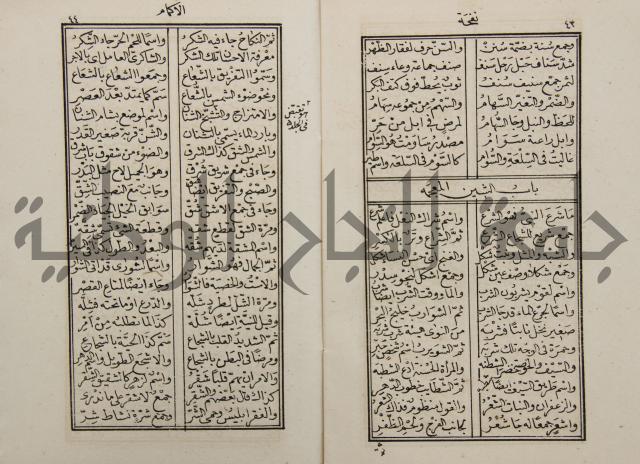 نفحة الأكمام في مثلث الكلام