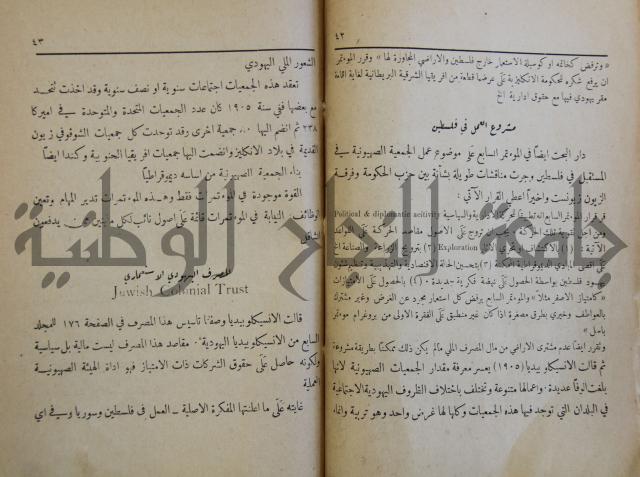 الصهيونية