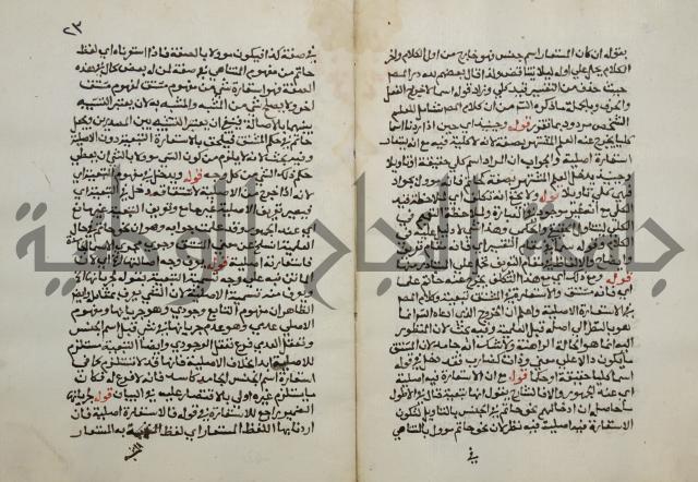 حواشي على عصام الاستعارات