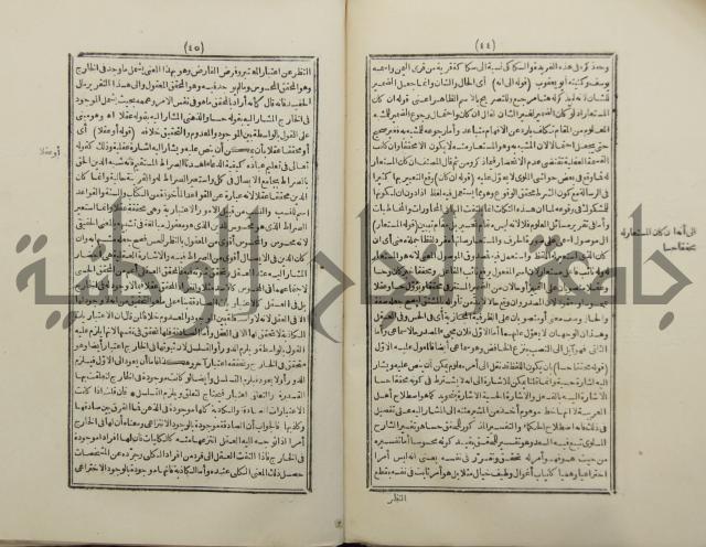 حاشية المجاز