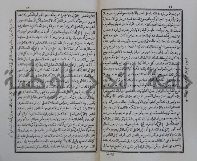 حاشية على متن السمرقندية