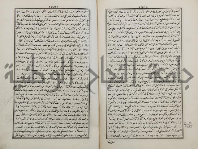 كتاب قصص الانبياء المسمى بالعرايس