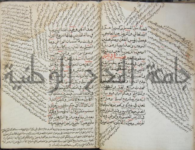 كتاب الأخسيكتي في الأصول