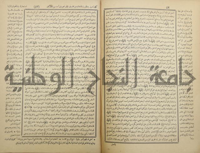 حاشية العلامة الشيخ يس ابن زين الدين الحمصى الشافعي على شرح العلامة الشهاب احمد بن الجمال