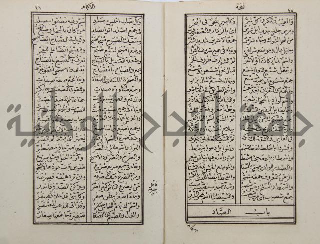 نفحة الأكمام في مثلث الكلام