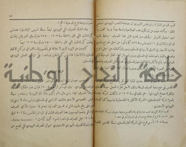 الصهيونية