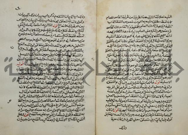 حواشي على عصام الاستعارات