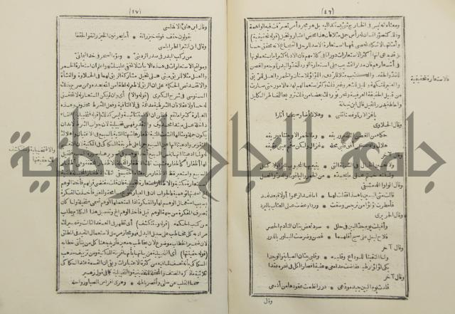حاشية المجاز