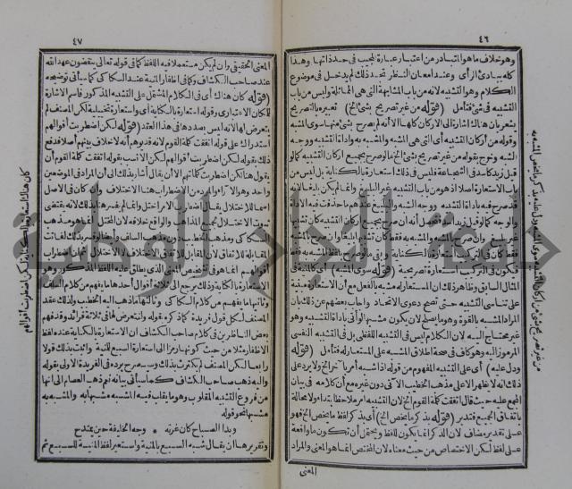 حاشية على متن السمرقندية